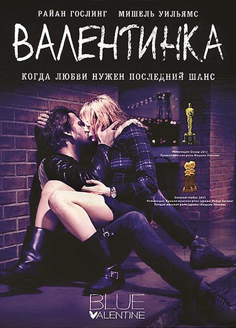 Фильм Валентинка / Грустная валентинка 2010 смотреть онлайн