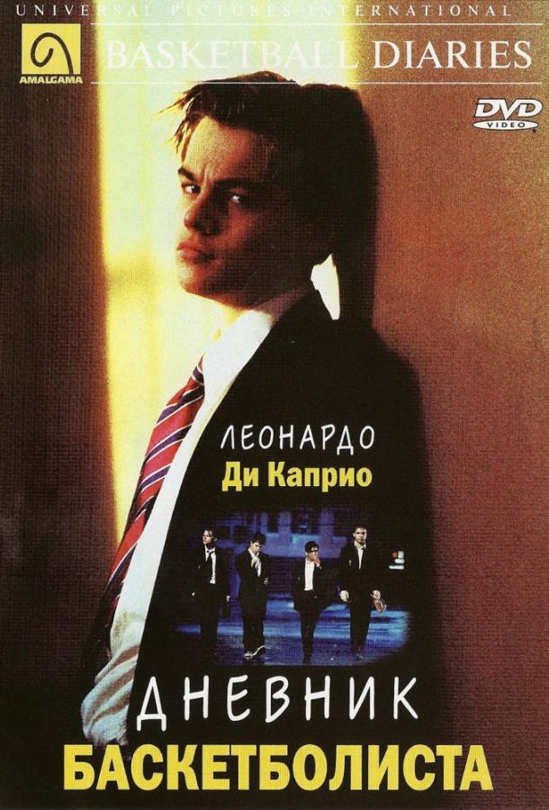 Фильм Дневник баскетболиста 1995 года смотреть онлайн